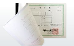 複写伝票(受領印付き)